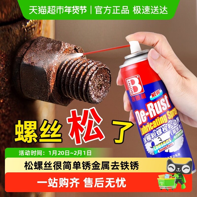 【松动螺丝 很简单】保赐利螺栓松动剂除锈润滑松锈金属去铁锈,汽车零部件/养护/美容/维保,清洗剂/养护剂,淘宝优惠券,粉丝福利购,淘宝优惠卷
