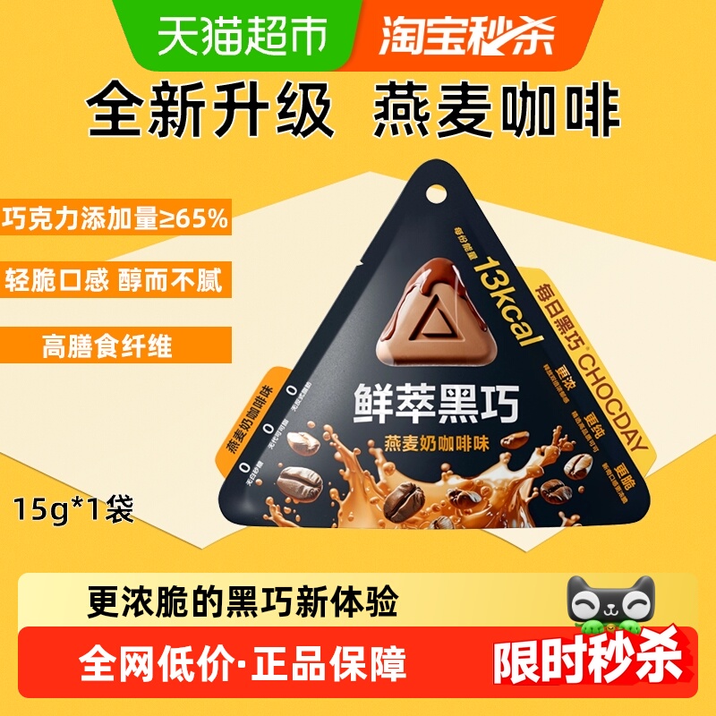 每日黑巧鲜萃黑巧克力纯可可脂