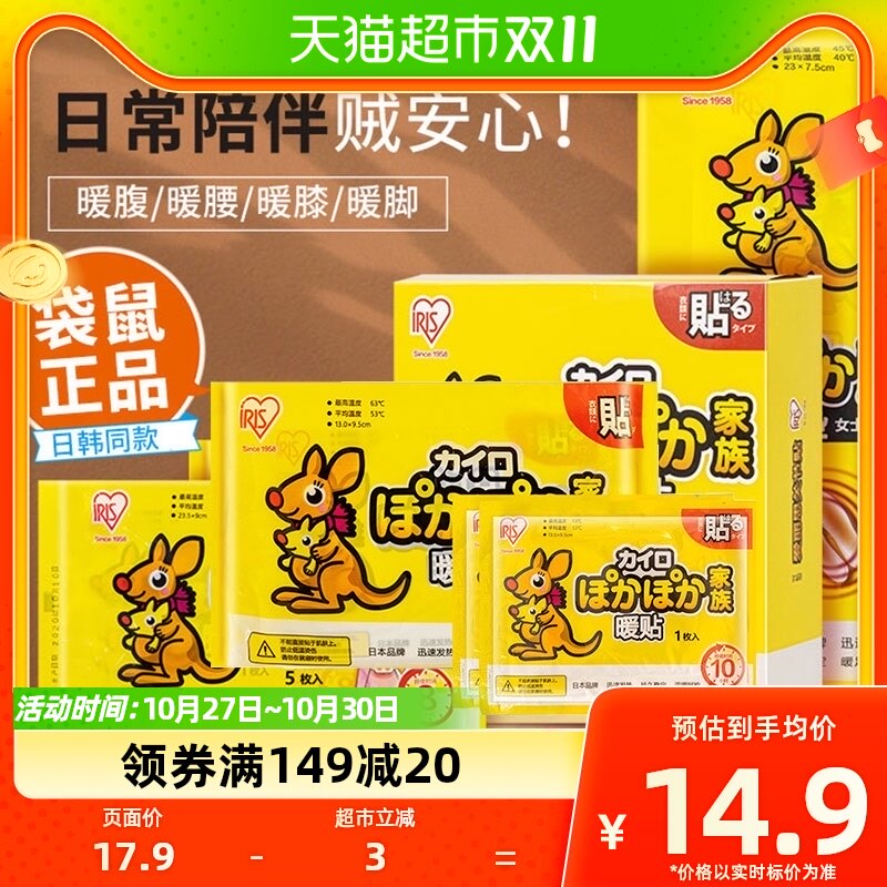 爱丽思袋鼠暖贴暖宝宝大姨妈神器10片自发热贴冬季防寒女经期保暖高性价比高么？
