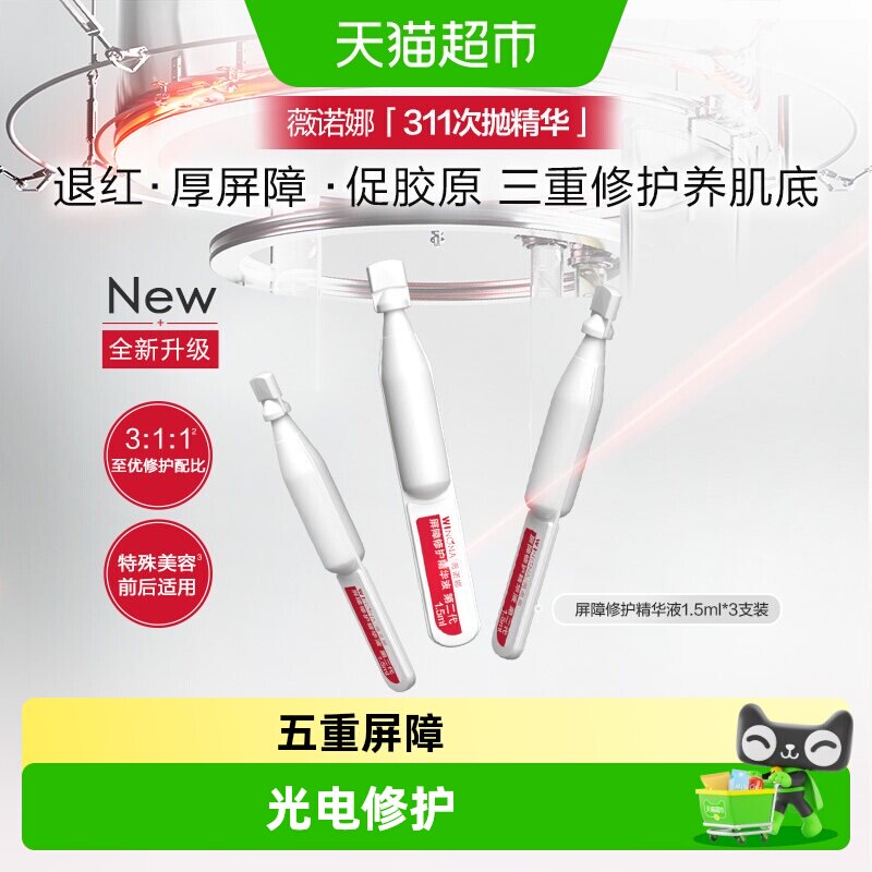 薇诺娜311次抛精华液屏障修护图片