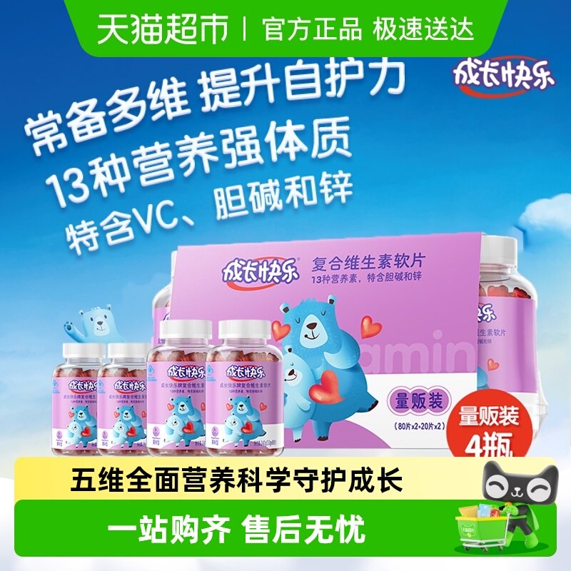 养生堂成长快乐复合维生素C软片青少年钙锌正品