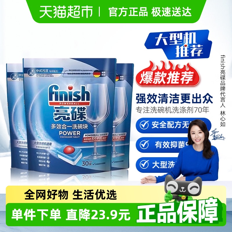 finish亮碟多效合一洗碗块30块/袋*3