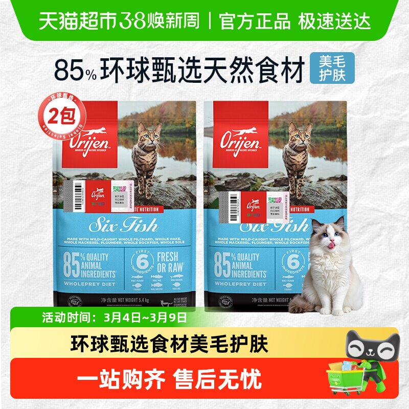 Orijen渴望猫粮成猫幼猫六种鱼猫粮5.4kg*2 鱼肉全价进口布偶英短
