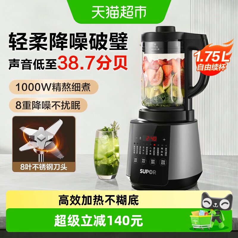 苏泊尔破壁机家用免过滤豆浆机全自动加热多功能小型料理机