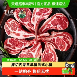 东来顺内蒙羔羊排原切法排小切羊肉串铁板烧烤羊肉带肉筋Q弹食材