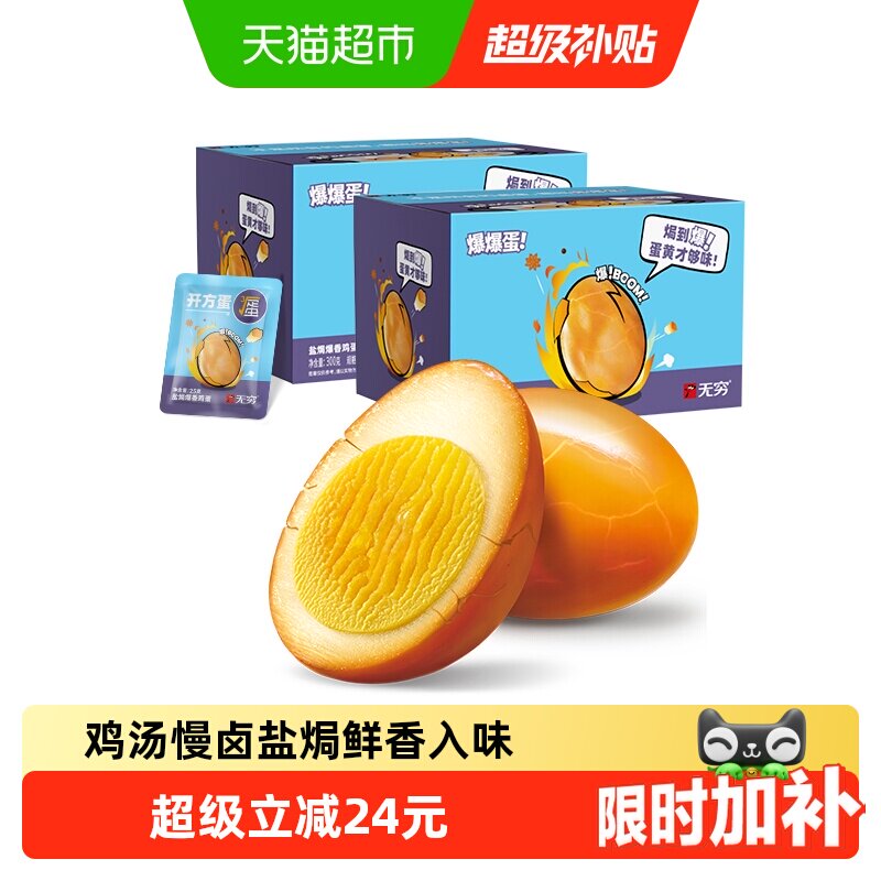 无穷 卤蛋 0.7元/枚 活动少 看图金帀拍卞 24枚18元 要4元金帀, - 86线报