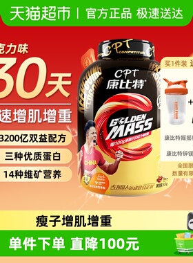 康比特乳清蛋白粉MASS增肌粉瘦人增重旗舰男女健身蛋白质粉店