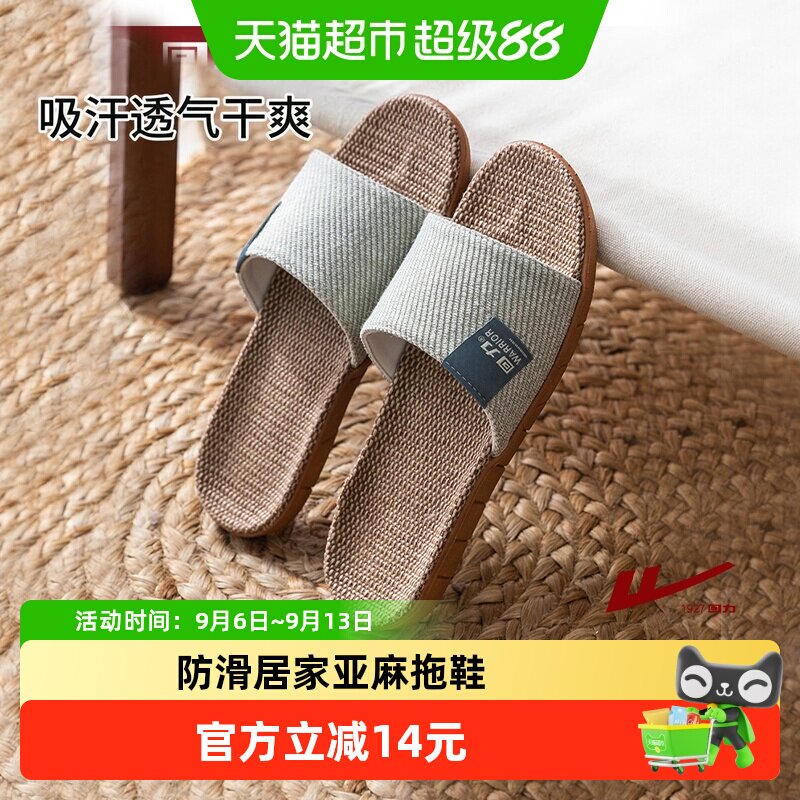 回力亚麻拖鞋吸汗透气环保舒适图片