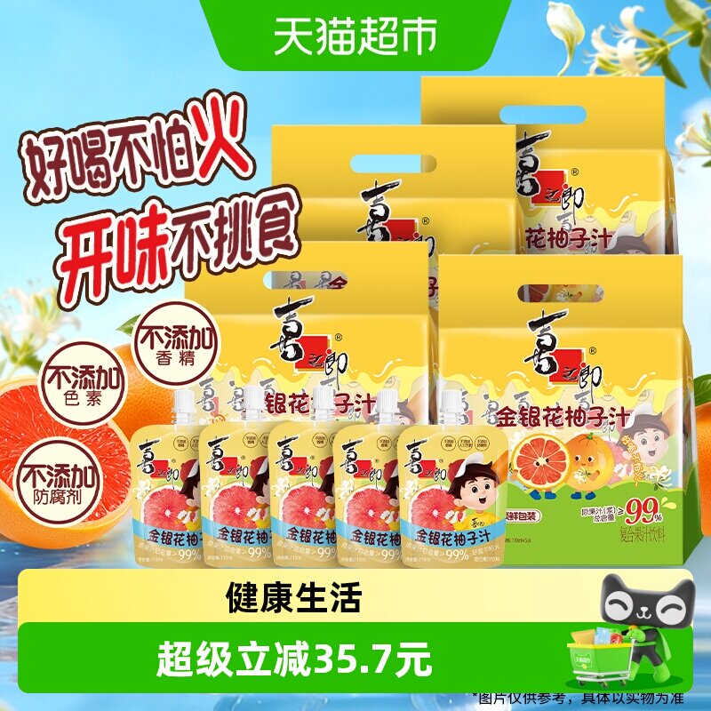 喜之郎金银花柚子汁550ml*4袋共20支可吸的饮品儿童零食果汁饮料