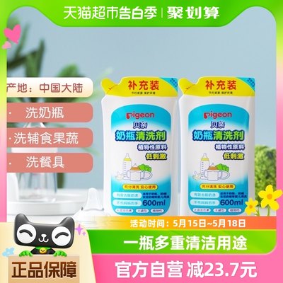 贝亲奶瓶果蔬洗剂600ml×2袋