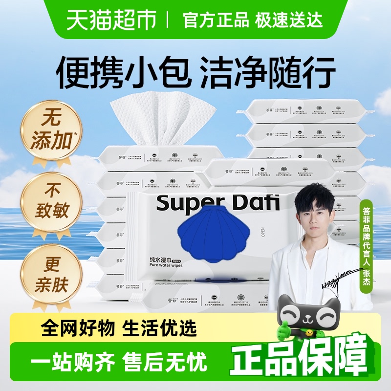 答菲小包湿巾便携式