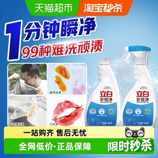 2瓶 去渍强力去污500g 立白衣领净校服去污去黄领口袖 口白衬衫