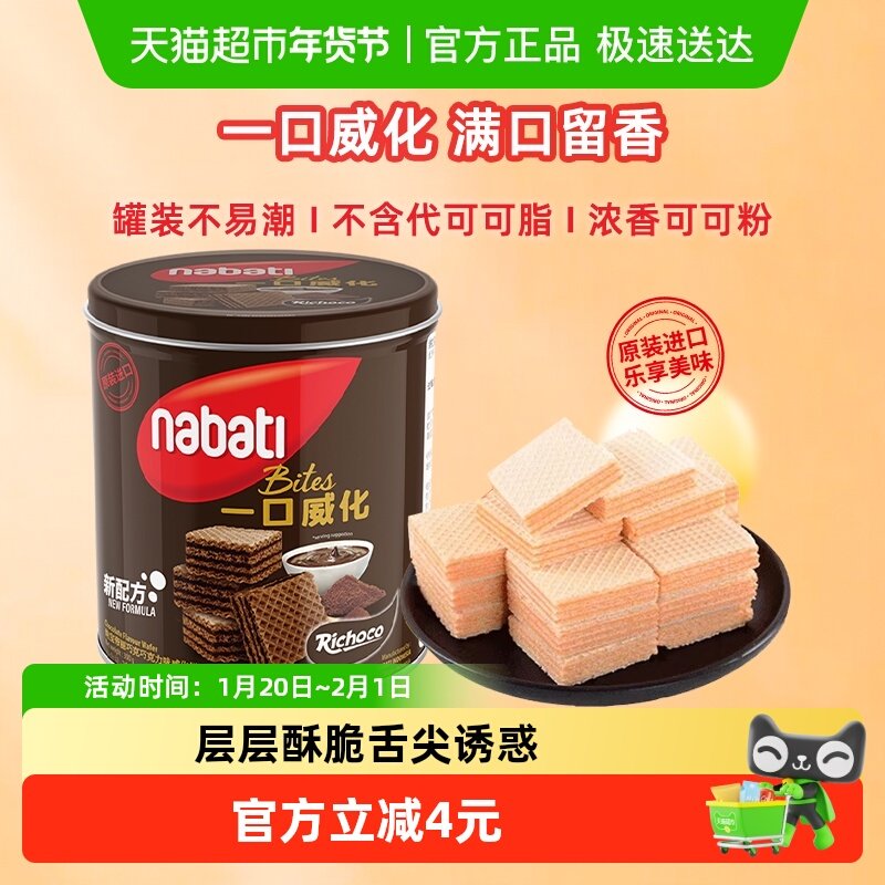 Richeese丽芝士进口巧克力威化饼干300g铁罐装伴手礼节日礼罐零食,零食/坚果/特产,威化饼干,淘宝优惠券,粉丝福利购,淘宝优惠卷