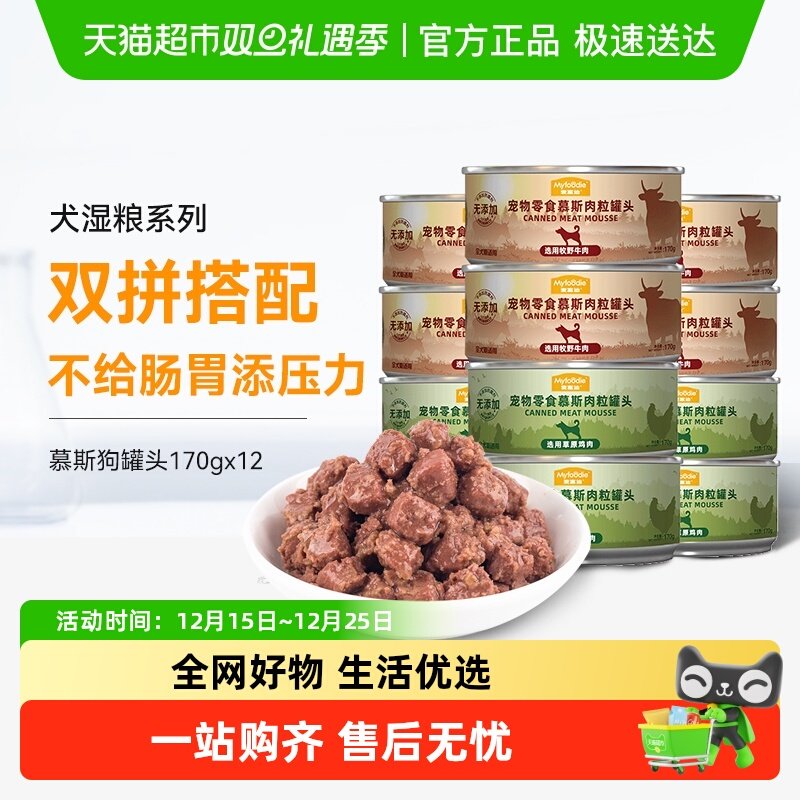 麦富迪狗狗罐头拌饭整箱泰迪狗零食湿粮金毛边牧宠物零食礼包