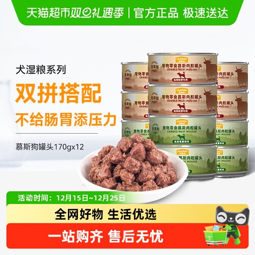 麦富迪狗狗罐头整箱湿粮