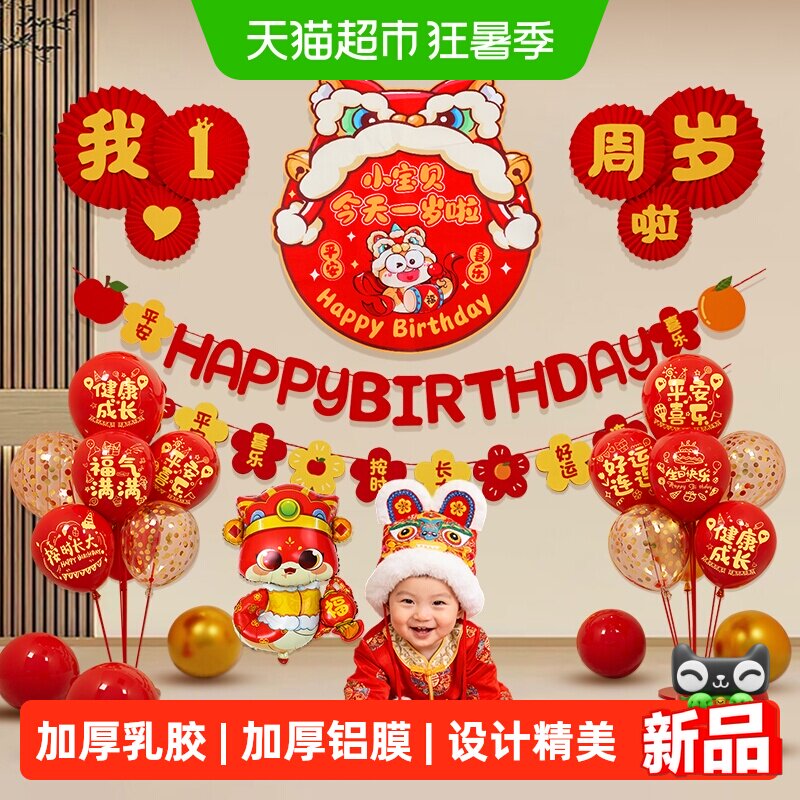 新新精艺周岁抓周场景装饰布置气球道具男女孩蛇宝生日氛围派对