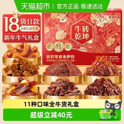 来伊份全牛肉礼盒1051g节日送礼