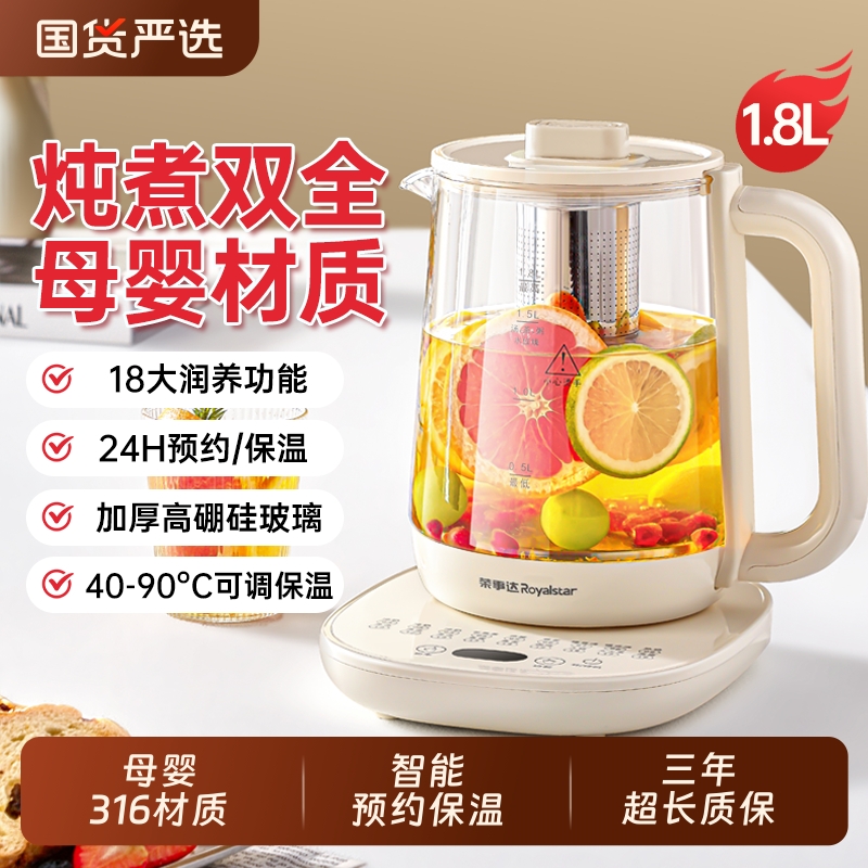 荣事达养生壶家用多功能炖煮办公室恒温花茶壶全自动小型烧水壶