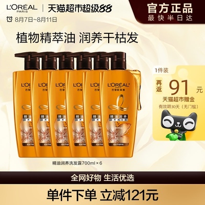 欧莱雅精油润养洗发露顺滑滋养