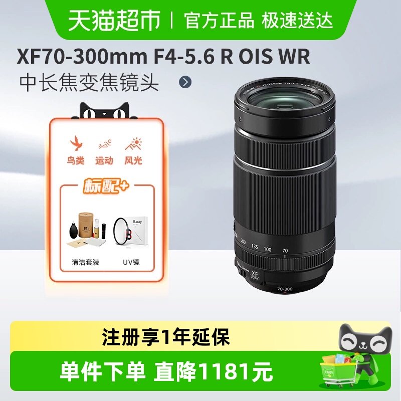 Fujifilm/富士XF70-300镜头