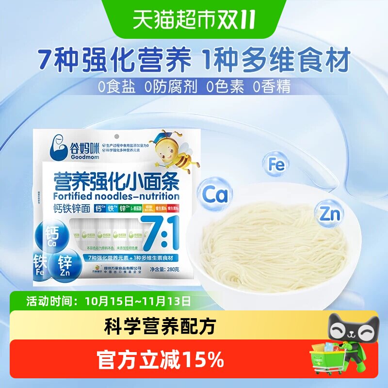 谷妈咪7:1宝宝面条不添加食用盐强化钙铁锌面条细软麦香浓郁健康