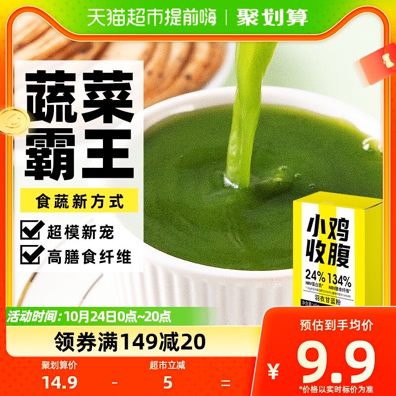 羽衣甘蓝粉雨衣低果蔬菜粉膳食纤维代餐青汁脂无糖精卡早餐冲饮纯属于什么档次？