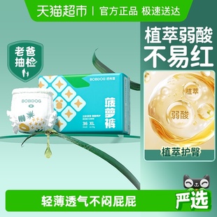 纸尿裤 巴布豆新菠萝尿不湿弱酸亲肤超透气干爽护臀拉拉裤 百亿