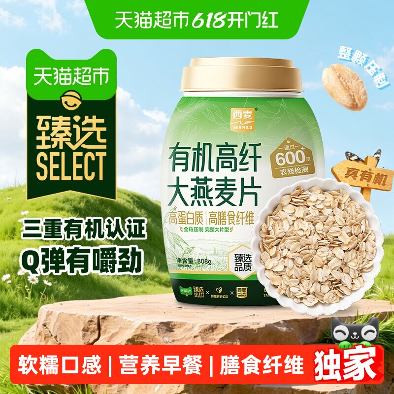 猫超臻选有机高纤大燕麦片西麦808g原味营养早餐【详情领5元券】