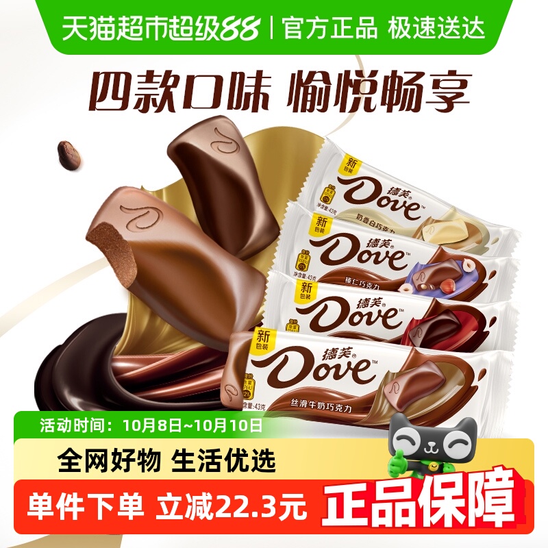德芙牛奶香白榛仁黑巧克力排块43g*4条办公便携小零食喜糖伴手礼