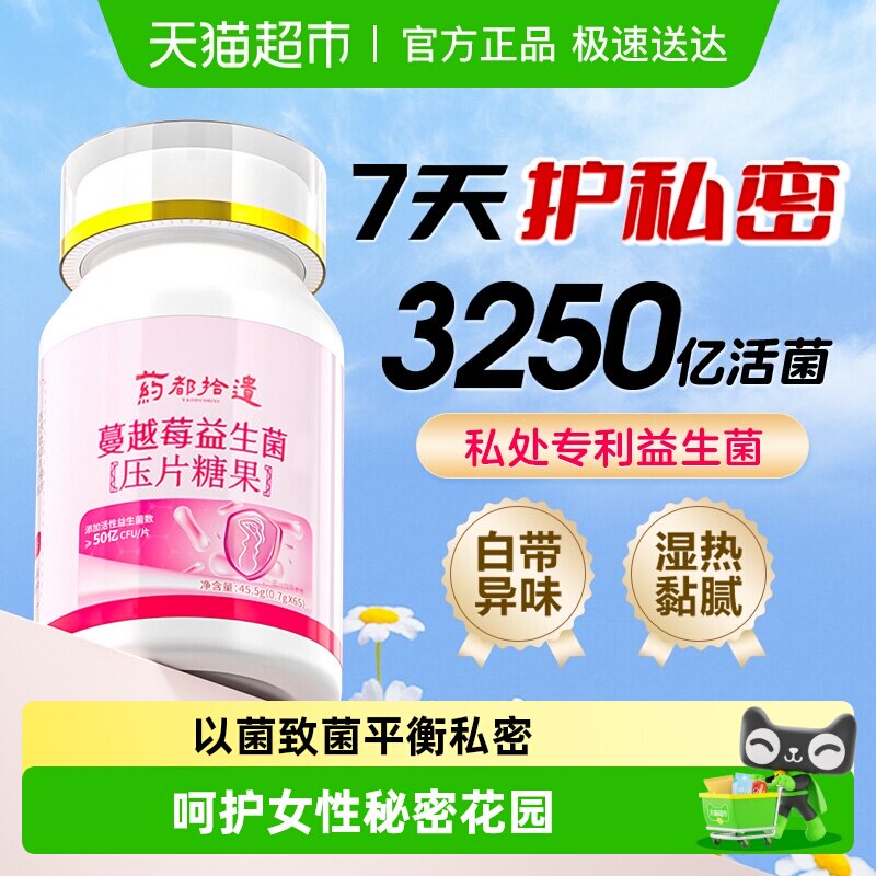 蔓越莓女性益生菌调理私密秘密花园呵护私处乳酸杆菌口服妇科专用