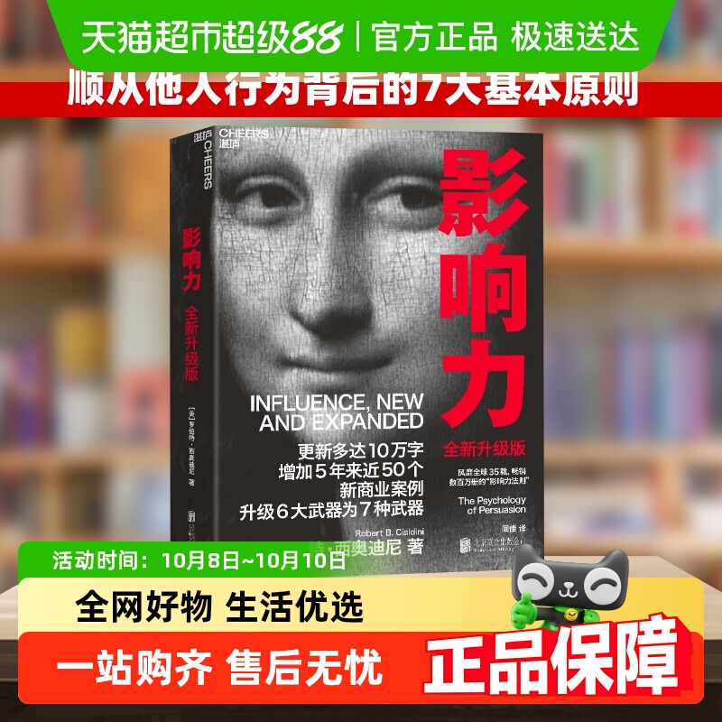 影响力罗伯特西奥迪尼无