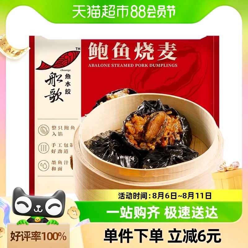 船歌鱼水饺纸皮烧麦240g(4只)薄皮海鲜鲍鱼烧麦早餐手工烧卖