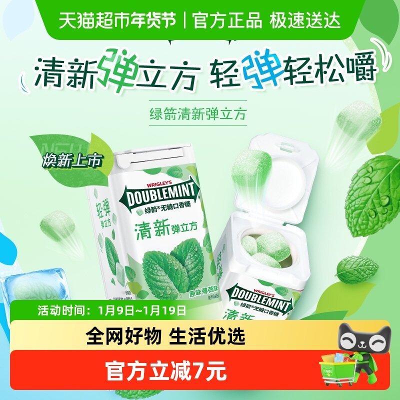 绿箭无糖口香糖弹立方原味薄荷味清新口气糖果休闲提神小零食吃货