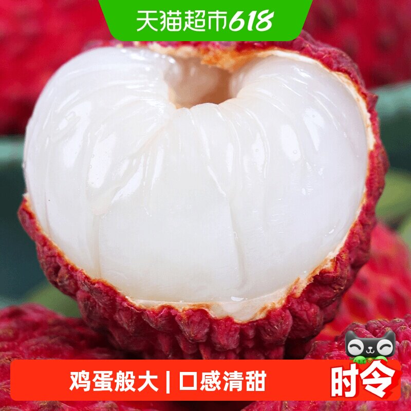 猫超海南火山口荔枝王大果4斤 44.3元 - 86线报