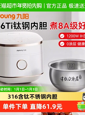 九阳全域蜂窝0涂层有钛电饭煲316Ti内胆4升远红外电饭锅新款40N1F