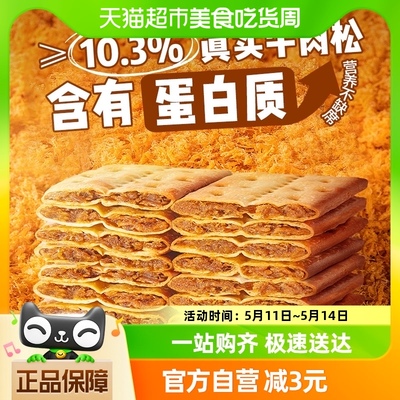 良品铺子牛肉夹馅饼干120g×1盒