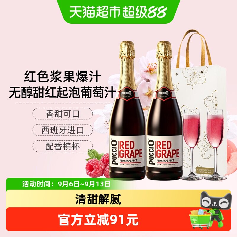 CERES无醇起泡酒甜红气泡葡萄汁0度女士微醺果酒无酒精红酒生日礼
