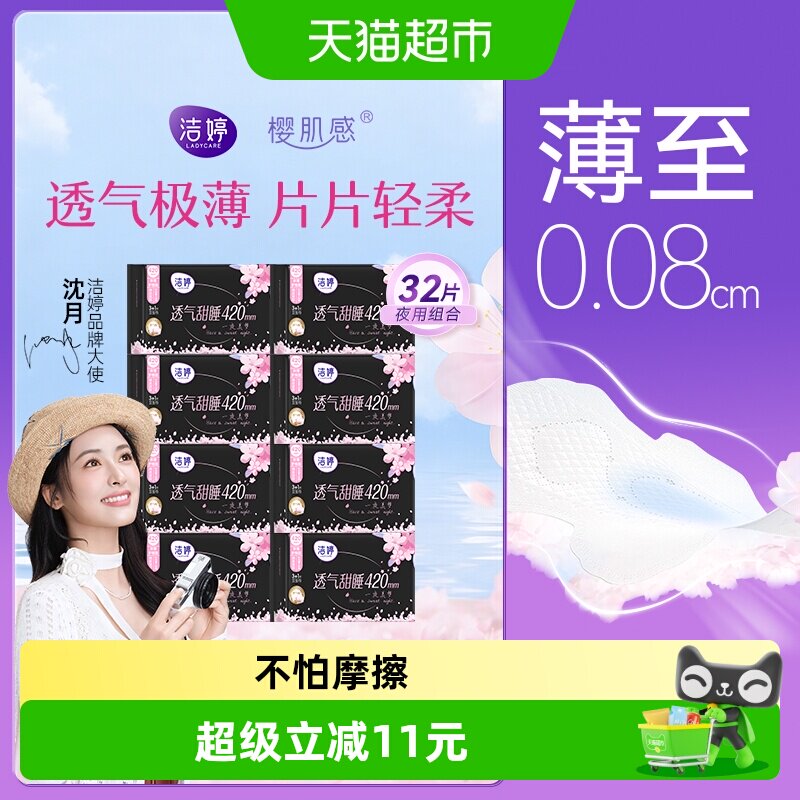 洁婷透气极薄卫生巾