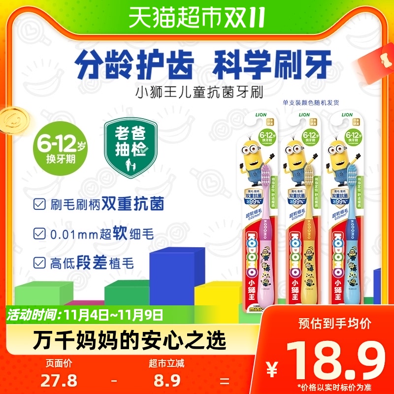 【老爸抽检】小狮王儿童牙刷分龄护齿6-12岁小黄人双重抗菌1支高性价比高么？