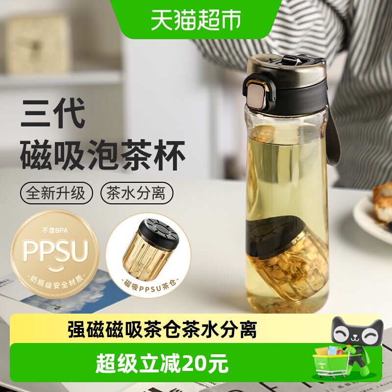 富光ppsu磁弹泡茶杯密封防漏图片