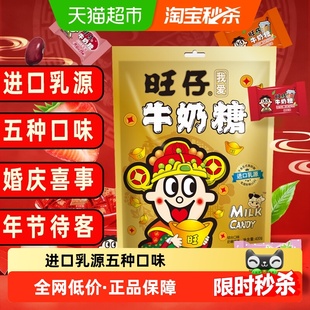 旺旺旺仔牛奶糖500g金袋装5种口味结婚喜糖酒席糖果送礼大礼包