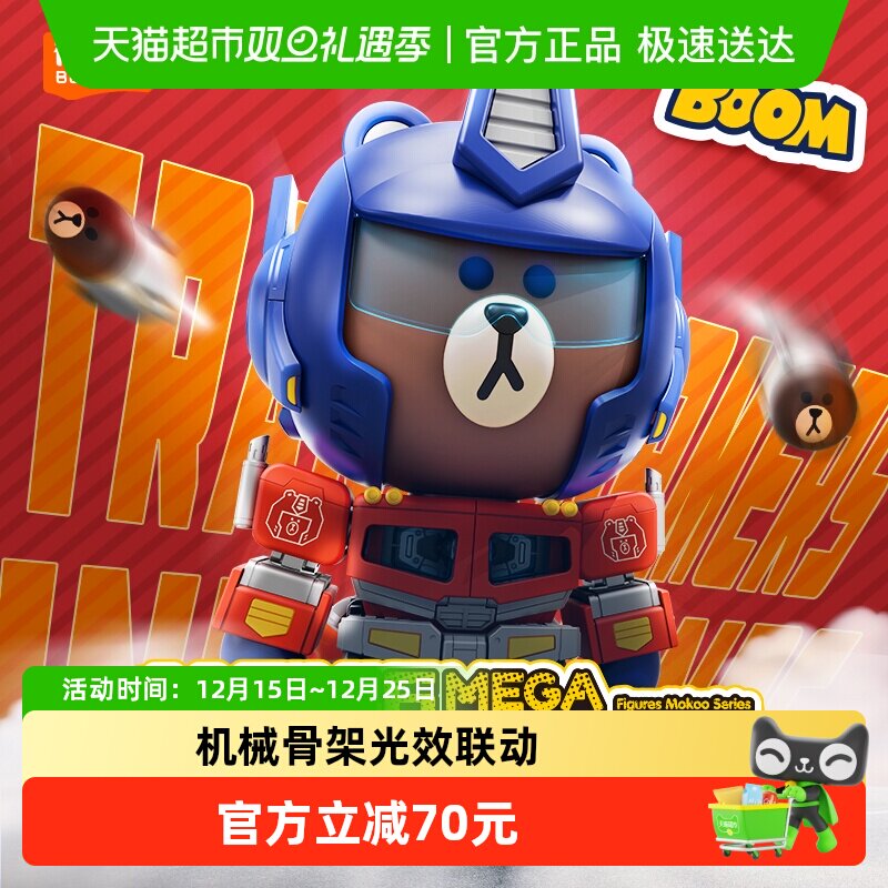 布鲁可擎天柱布朗熊联名款潮玩