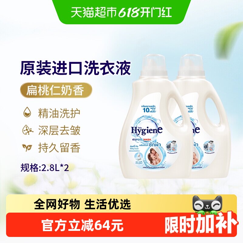 喜净泰国进口香氛洗衣液扁桃仁奶香2.8L*2桶洁净去污留香适敏感肌