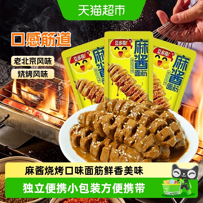 豆多奇麻酱面筋烧烤口味零食豆干休闲零食解馋网红宵夜豆筋豆卷