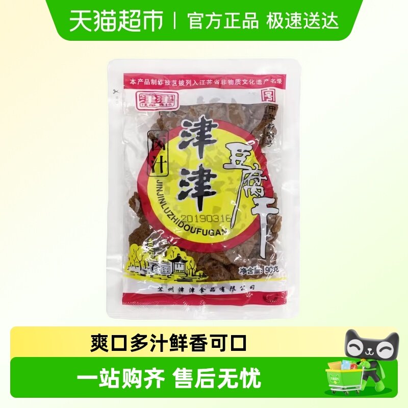 津津卤汁豆腐干小包装零食苏州特产高蛋白即食追剧解馋豆干零食