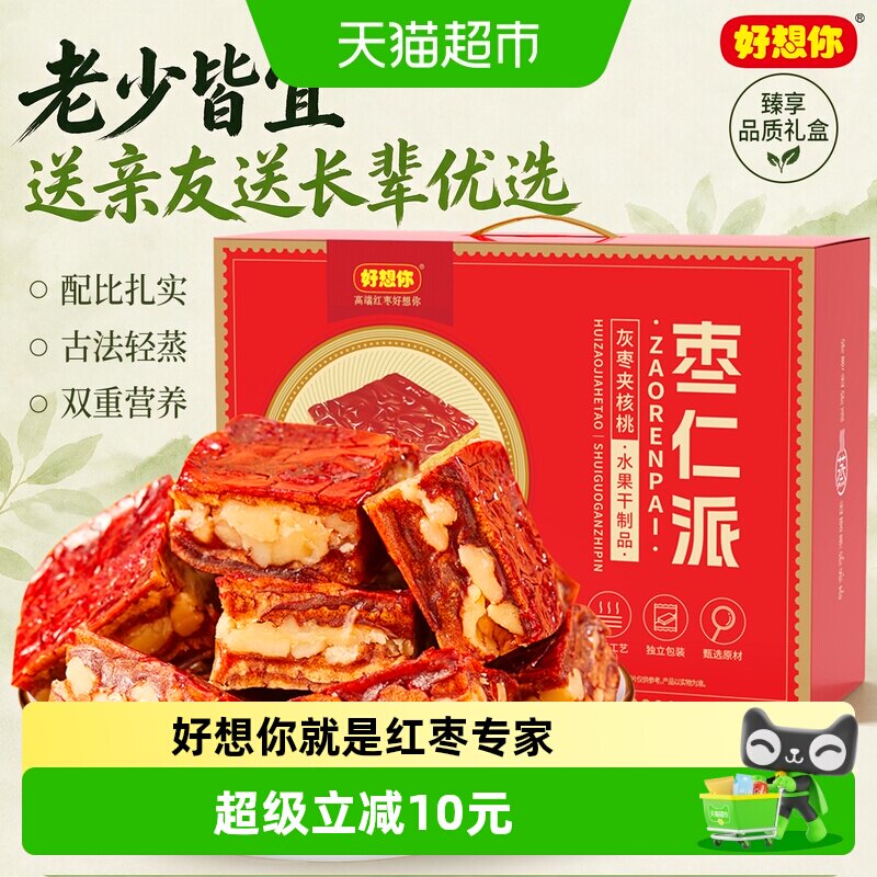 【好想你_枣仁派礼盒990g】枣夹核桃红枣夹心大枣红小派礼盒送礼