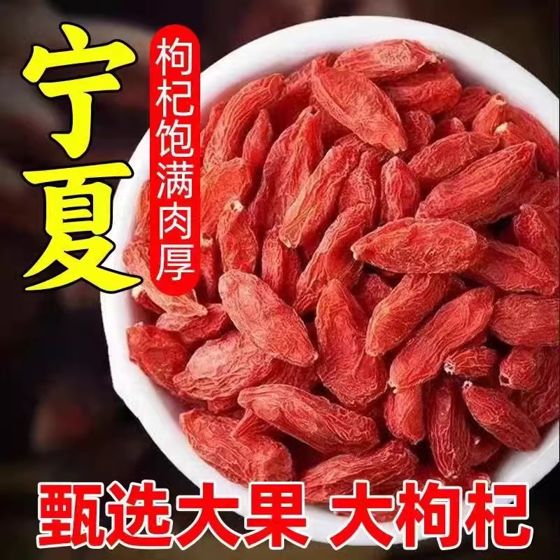 枸杞子宁夏正宗特级免洗枸杞宁夏特一级枸杞子中宁红枸杞贡果饱满