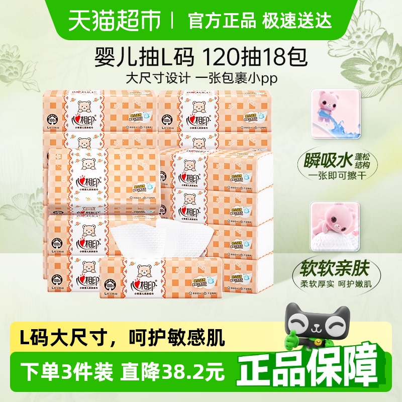 【新旧规格随机】心相印L码抽纸婴儿3层婴幼儿宝宝整箱纸巾餐巾纸