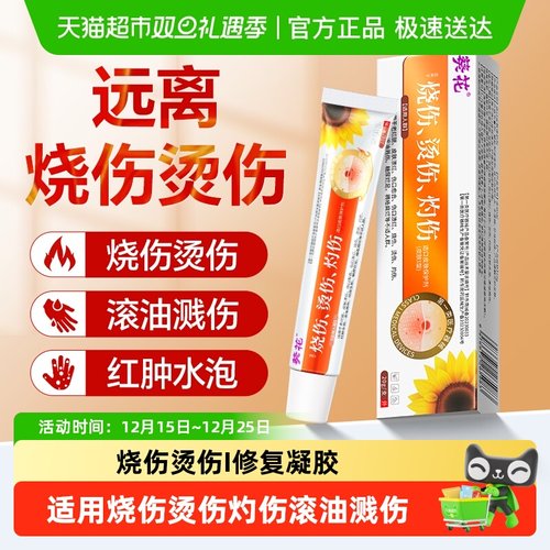 医用葵花外用烧伤烫伤灼伤凝胶