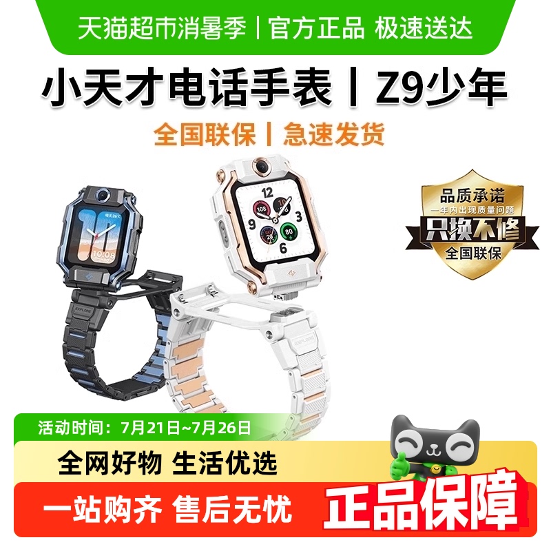 小天才视频通话Z9少年版电话手表